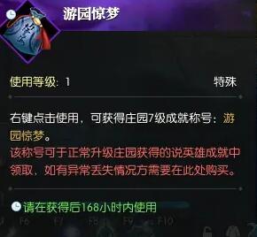 《逆水寒手游》说英雄卡游园惊梦获得方法