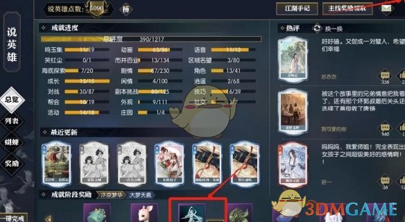 《逆水寒手游》丝舞蹁跹动作获取方法