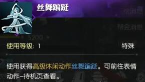 《逆水寒手游》丝舞蹁跹动作获取方法