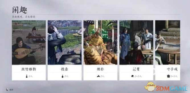 《燕云十六声》闲趣玩法技巧汇总