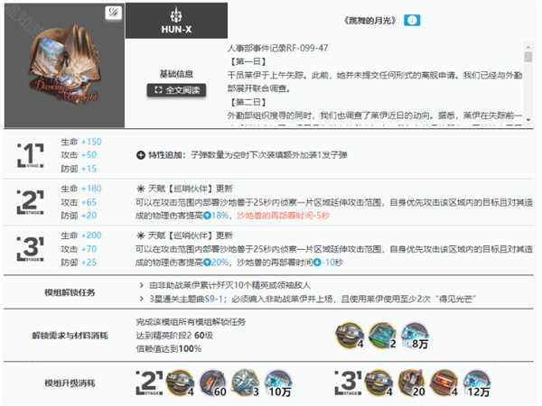 《明日方舟》莱伊模组任务挂机阵容推荐