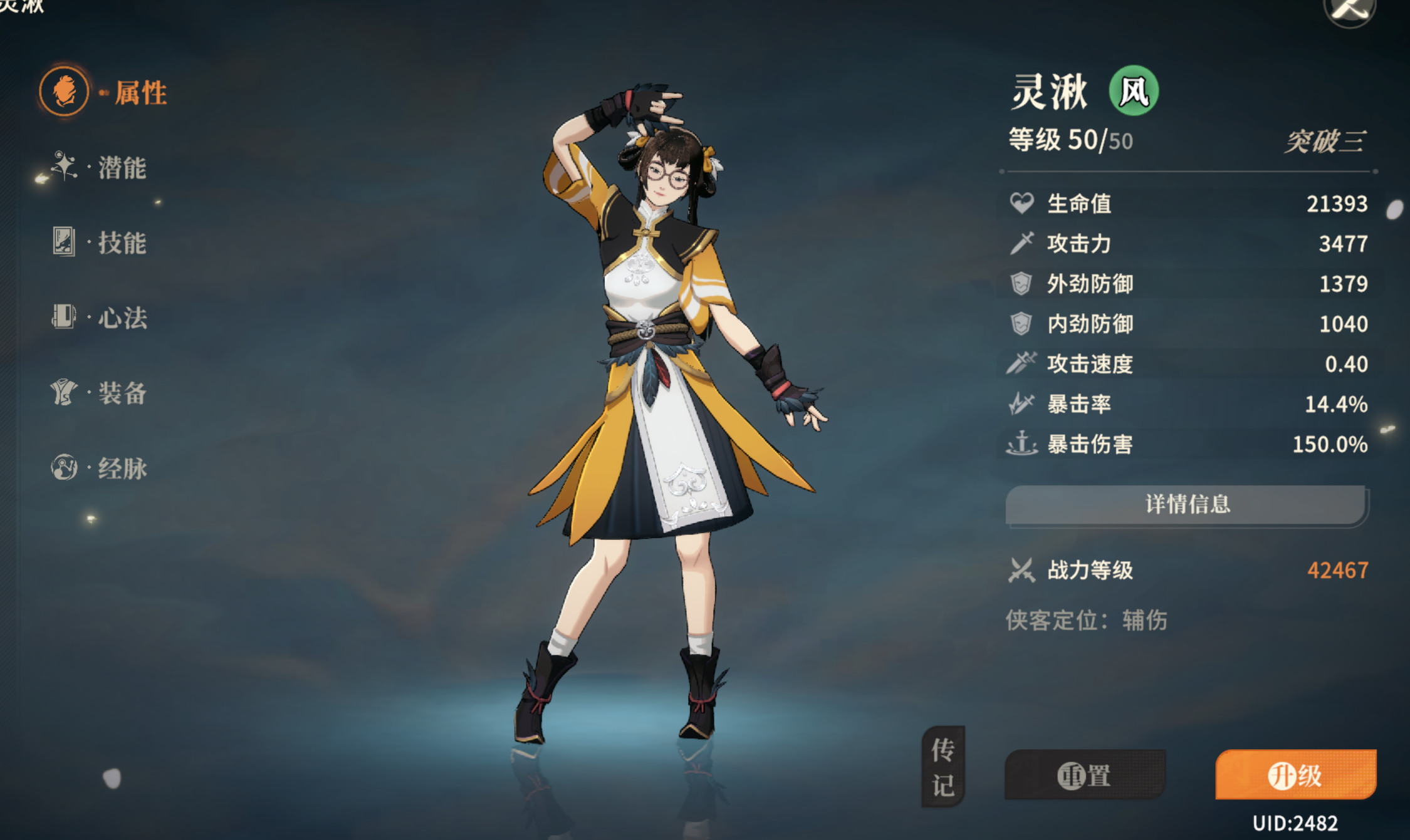 《对决剑之川》灵湫角色攻略