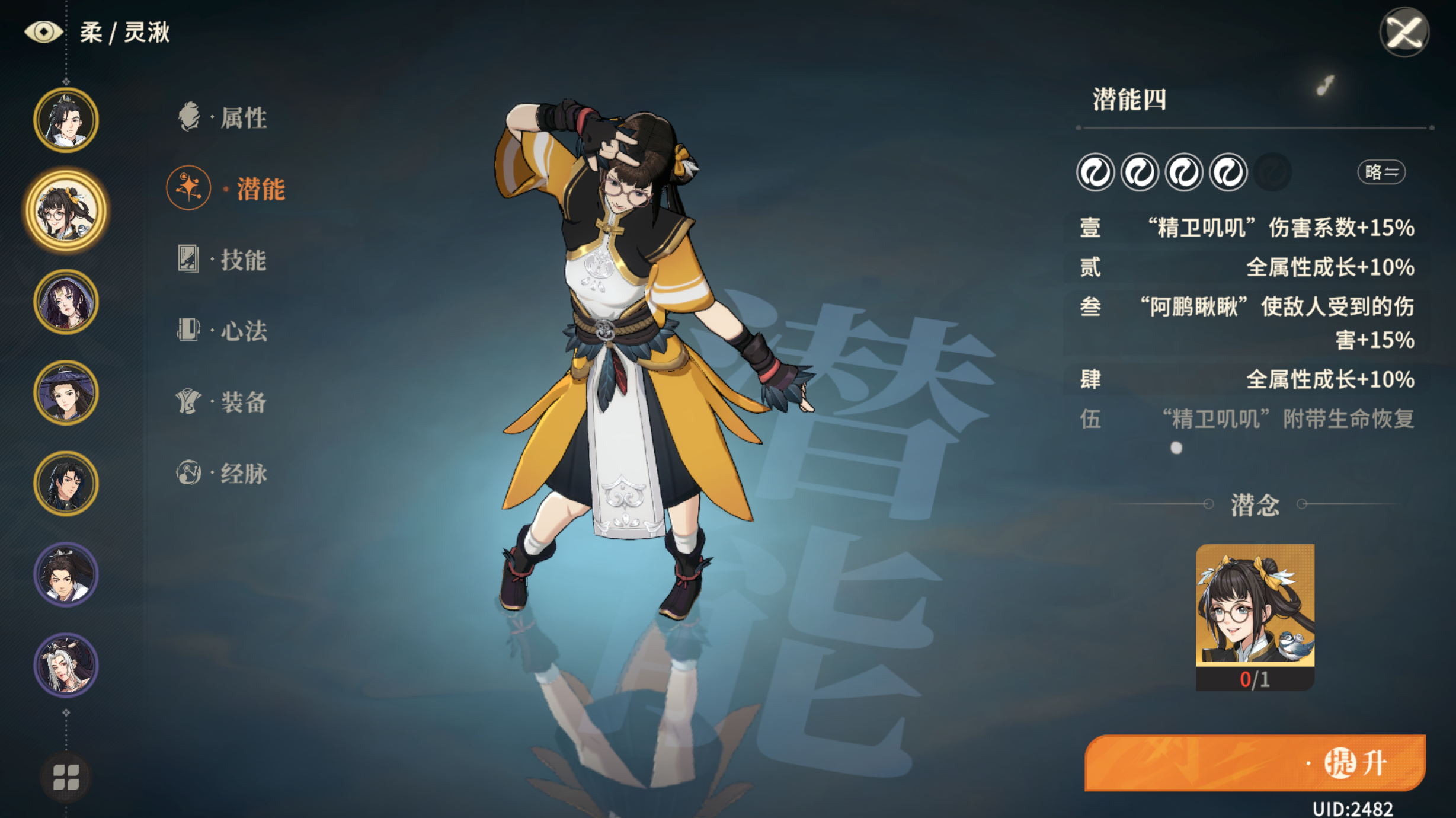 《对决剑之川》灵湫角色攻略