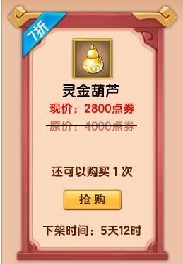 《造梦西游5》灵金葫芦获得方法