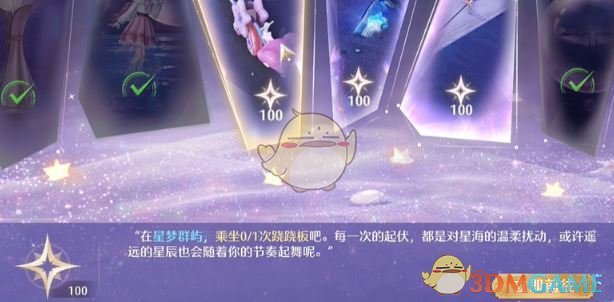 《无限暖暖》星海拾光任务攻略