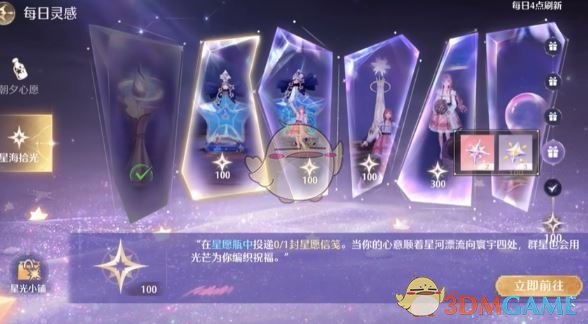 《无限暖暖》星海拾光任务攻略