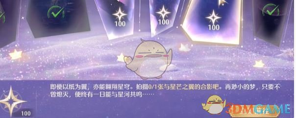《无限暖暖》星海拾光任务攻略
