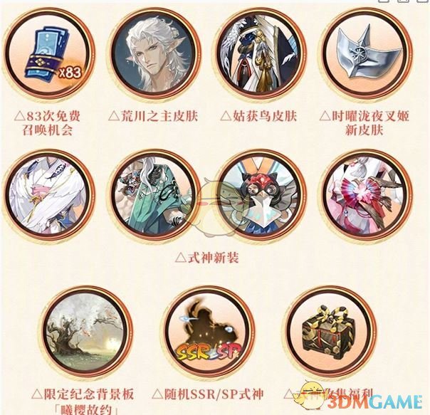 《阴阳师》5月嘉年华福利汇总2025