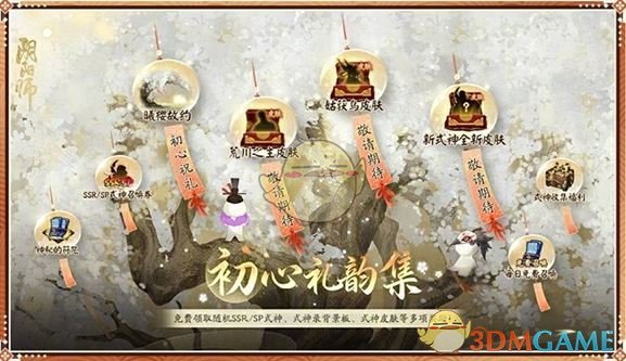 《阴阳师》5月嘉年华福利汇总2025