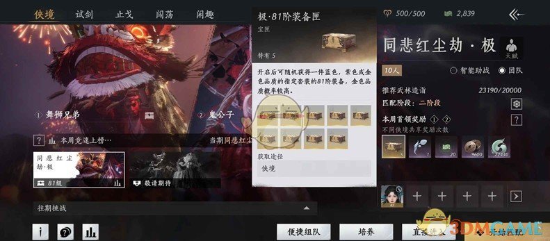 《燕云十六声》金装获取方法