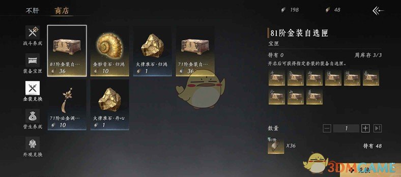 《燕云十六声》金装获取方法