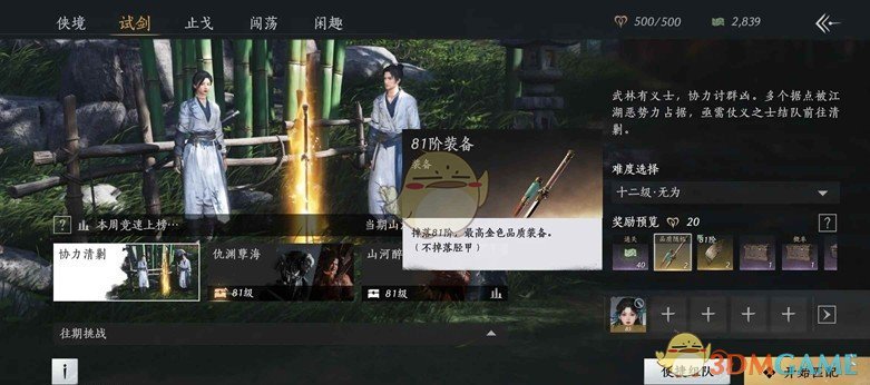 《燕云十六声》金装获取方法