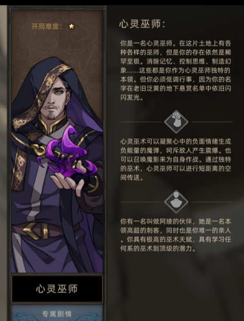 《部落与弯刀》职业选择攻略