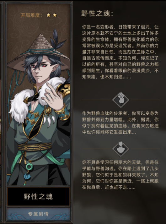 《部落与弯刀》职业选择攻略