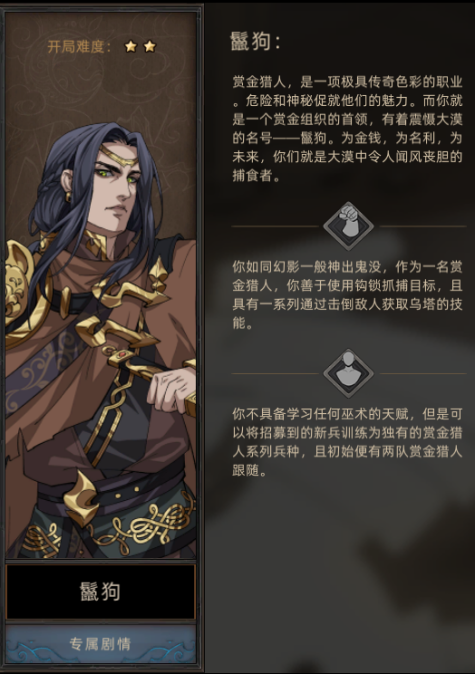 《部落与弯刀》职业选择攻略