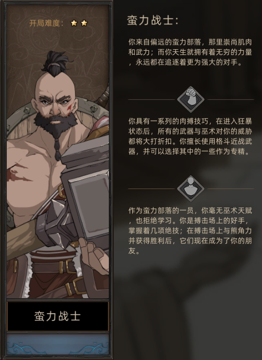 《部落与弯刀》职业选择攻略