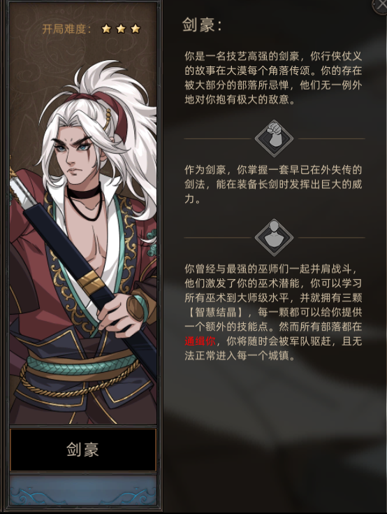 《部落与弯刀》职业选择攻略