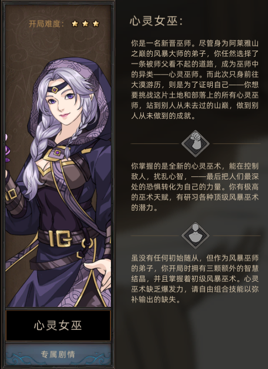 《部落与弯刀》职业选择攻略