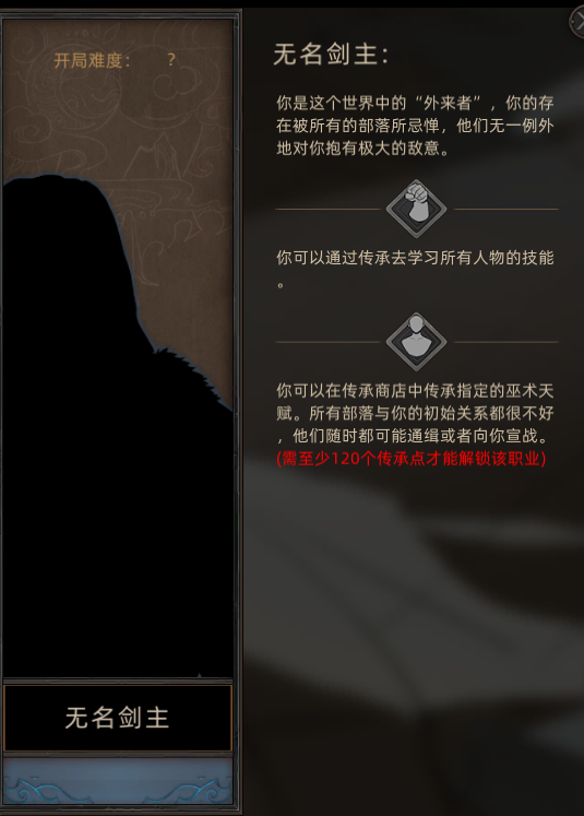 《部落与弯刀》职业选择攻略