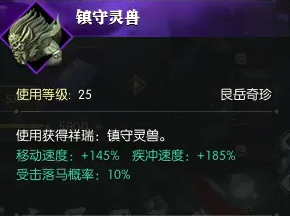 《逆水寒手游》坐骑镇守灵兽获得方法