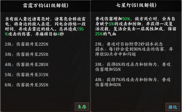 《征服与荣耀》神机妙算诸葛亮技能介绍