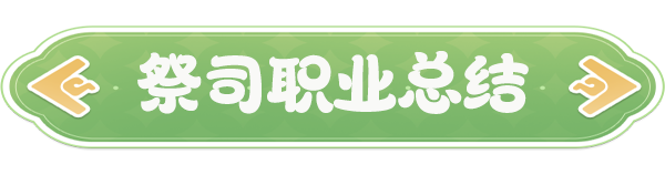 《云海之下》即时治疗祭司职业介绍