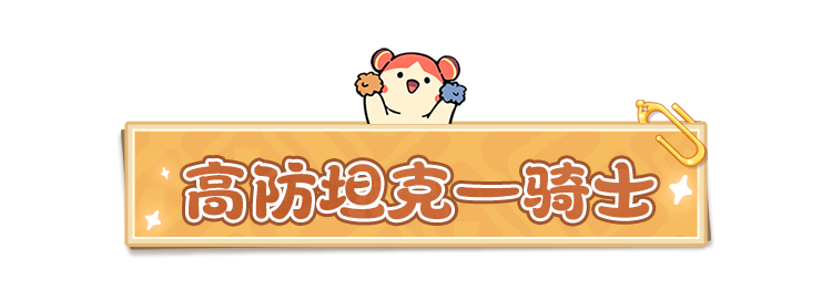 《云海之下》肉盾职业骑士介绍