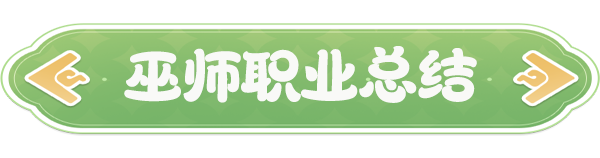 《云海之下》巫师职业介绍