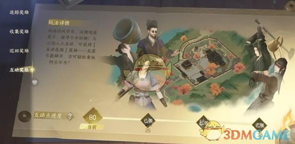 《逆水寒手游》枫林小驻互动点位置一览