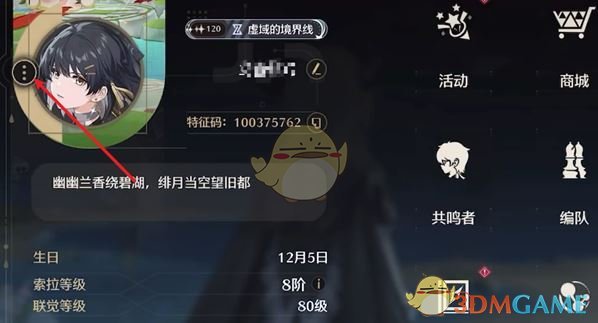 《鸣潮》称号更换方法