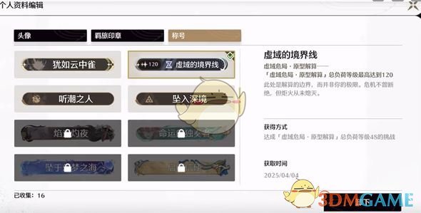 《鸣潮》称号更换方法