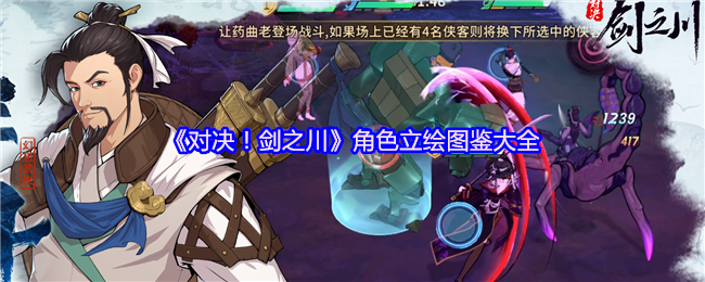 《对决！剑之川》角色立绘图鉴大全