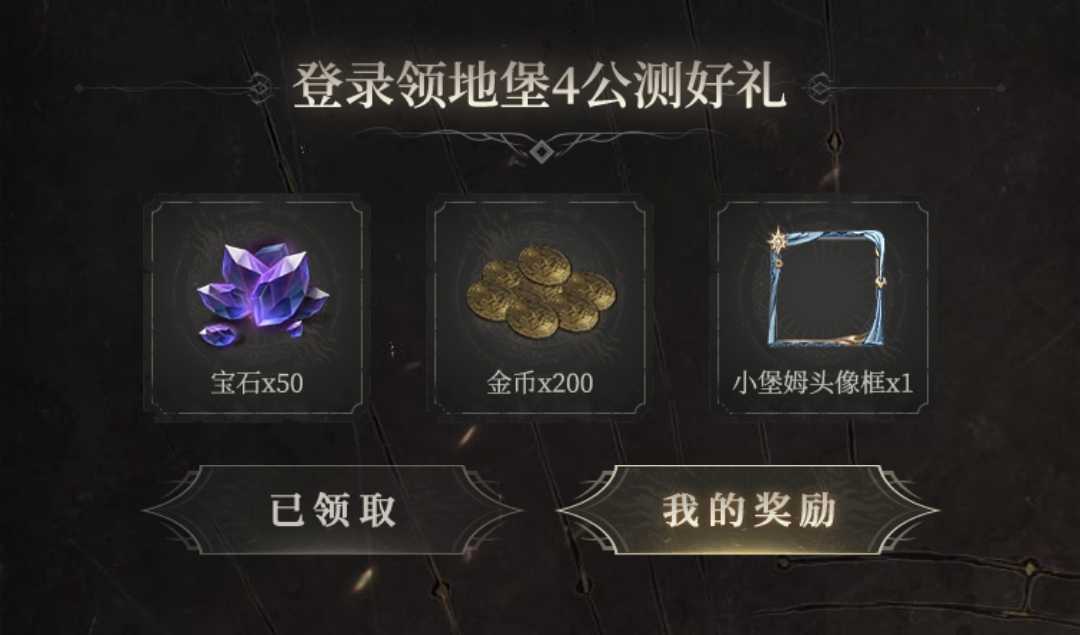 《地下城堡4：骑士与破碎编年史》兑换码邮箱入口分享