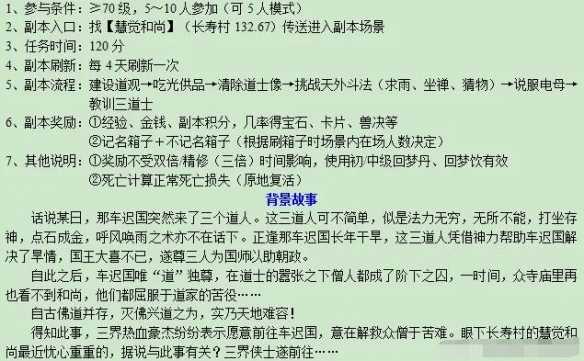 《梦幻西游》车迟斗法副本攻略