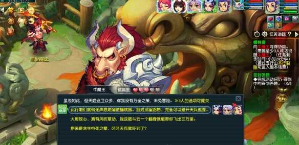 《梦幻西游》蟠桃宴说服牛魔王攻略