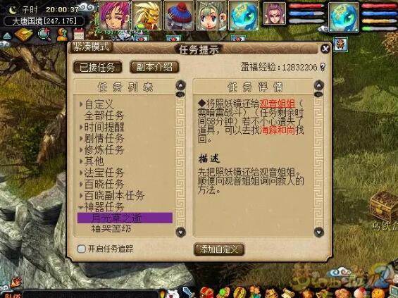 《梦幻西游》月光草之逝任务攻略