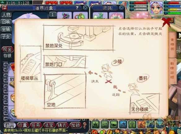 《梦幻西游》千机锁之梏任务攻略