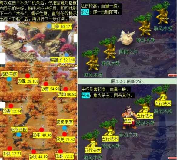 《梦幻西游》三生石副本攻略