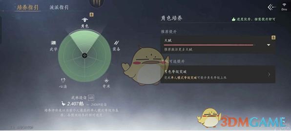 《燕云十六声》升86级规划准备