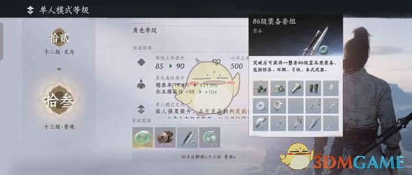 《燕云十六声》升86级规划准备