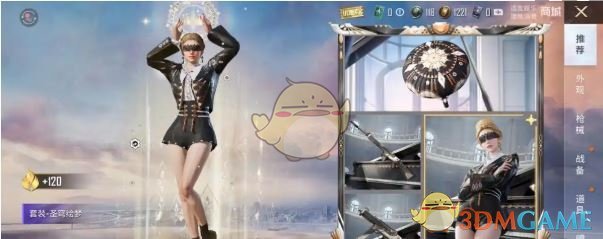 《和平精英》圣穹绘梦保底价格介绍