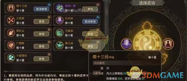 《大侠立志传》自创武功方法