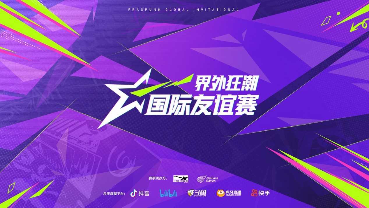 热爱一直在线！2025网易游戏520线上发布会即将开启