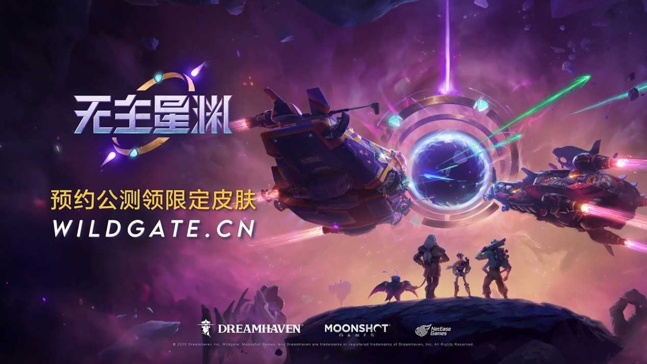 热爱一直在线！2025网易游戏520线上发布会即将开启