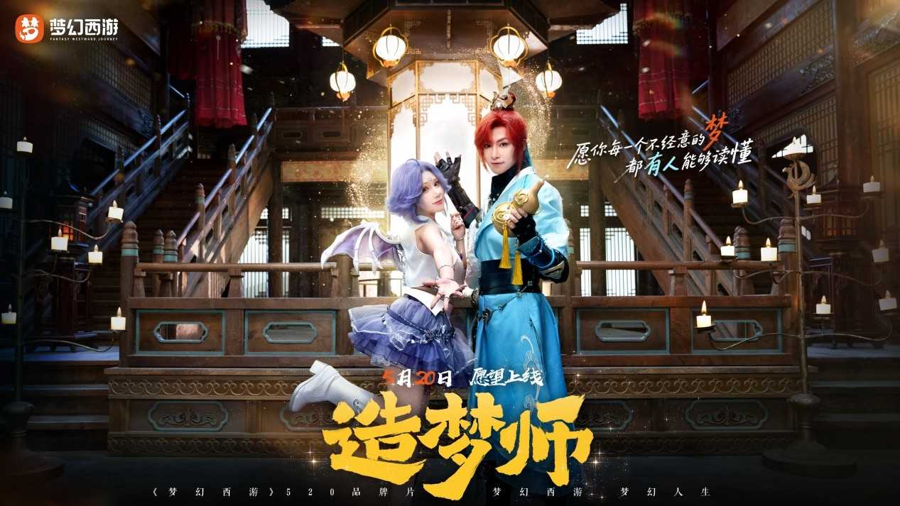 热爱一直在线！2025网易游戏520线上发布会即将开启