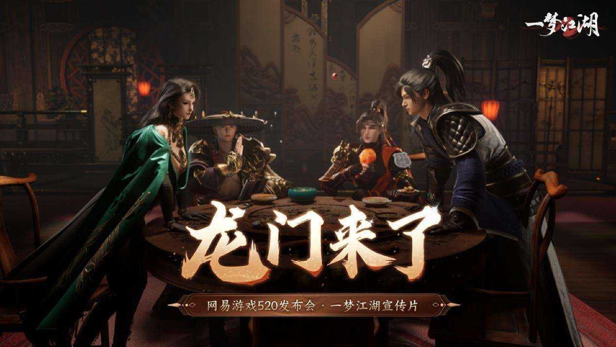 热爱一直在线！2025网易游戏520线上发布会即将开启