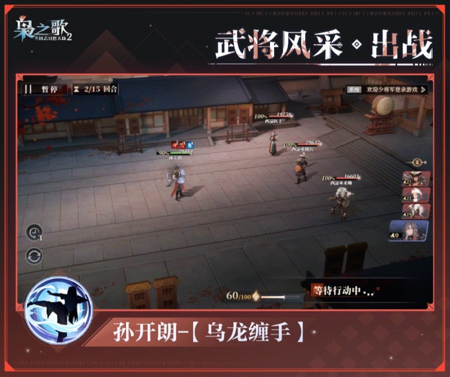 《三国志幻想大陆2：枭之歌》孙开朗角色介绍