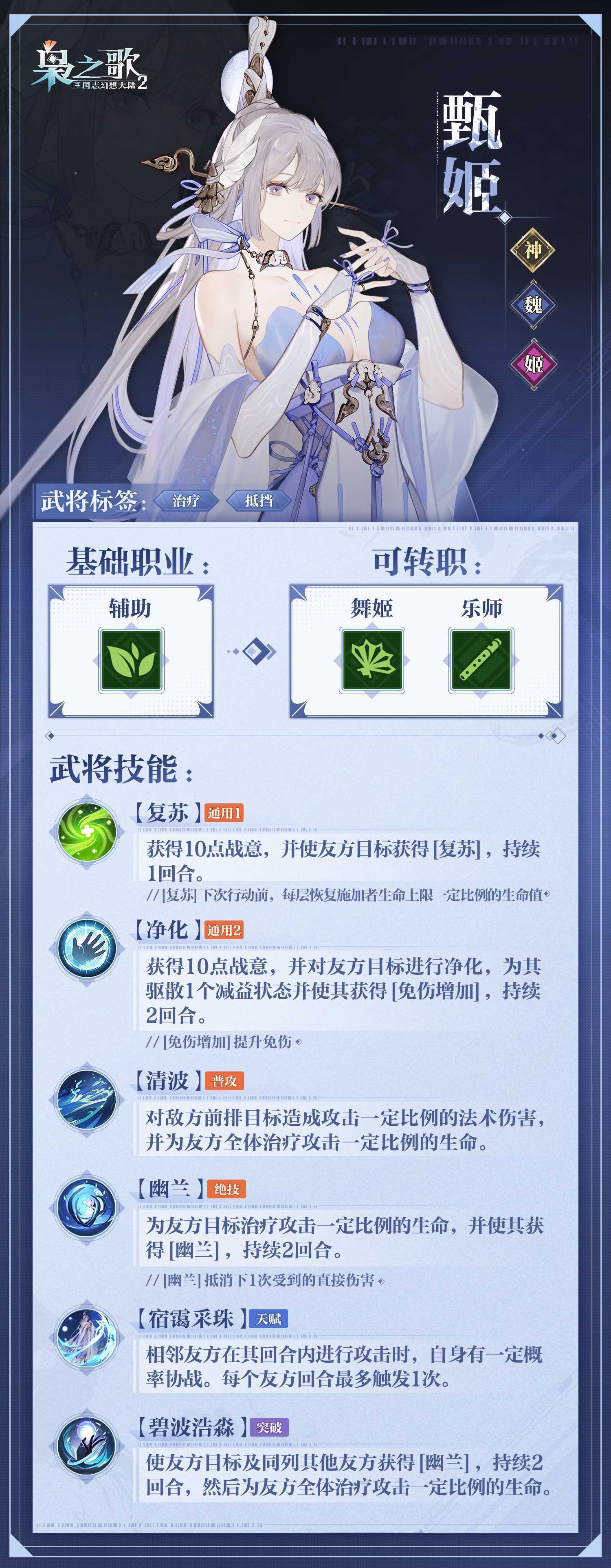 《三国志幻想大陆2：枭之歌》甄姬角色介绍