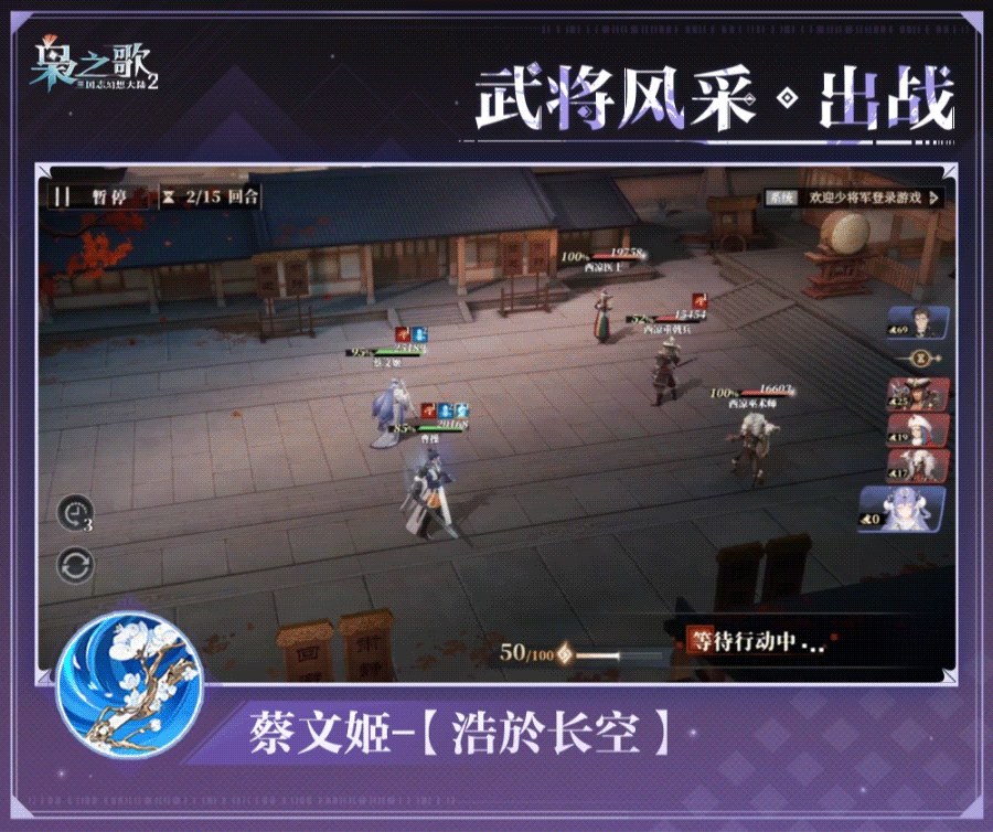 《三国志幻想大陆2：枭之歌》蔡文姬角色介绍