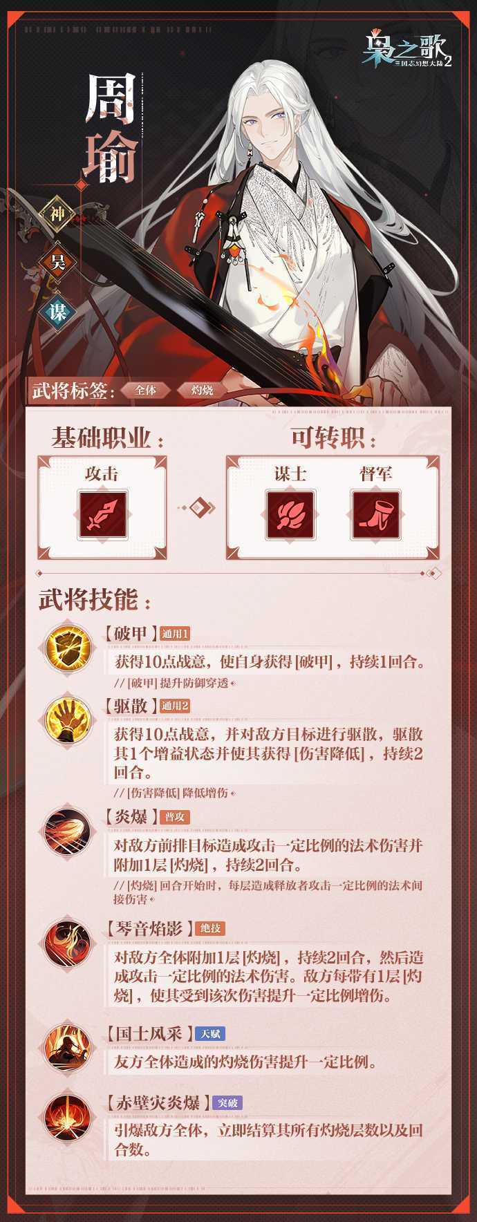 《三国志幻想大陆2：枭之歌》周瑜角色介绍